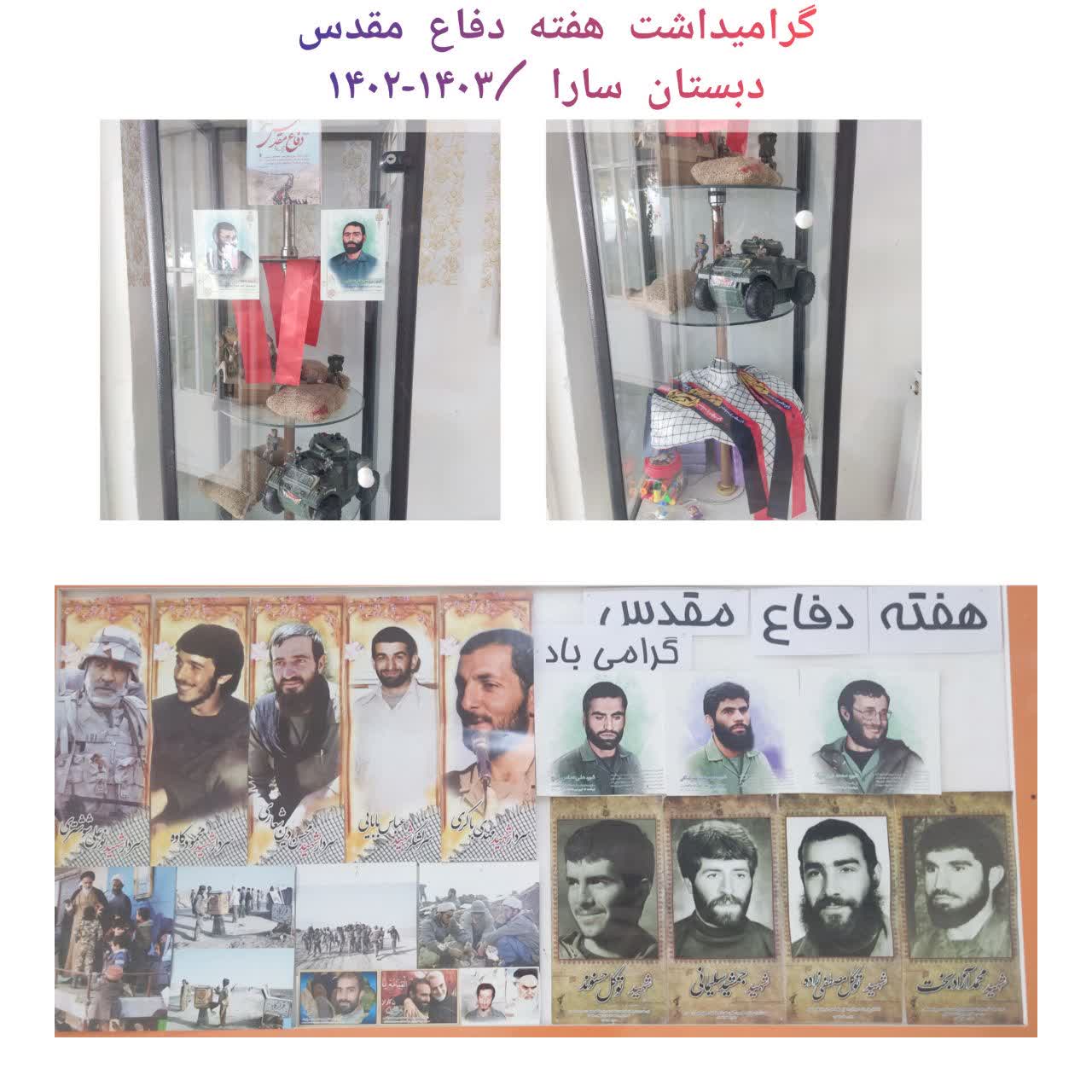 گرامیداشت هفته دفاع مقدس 