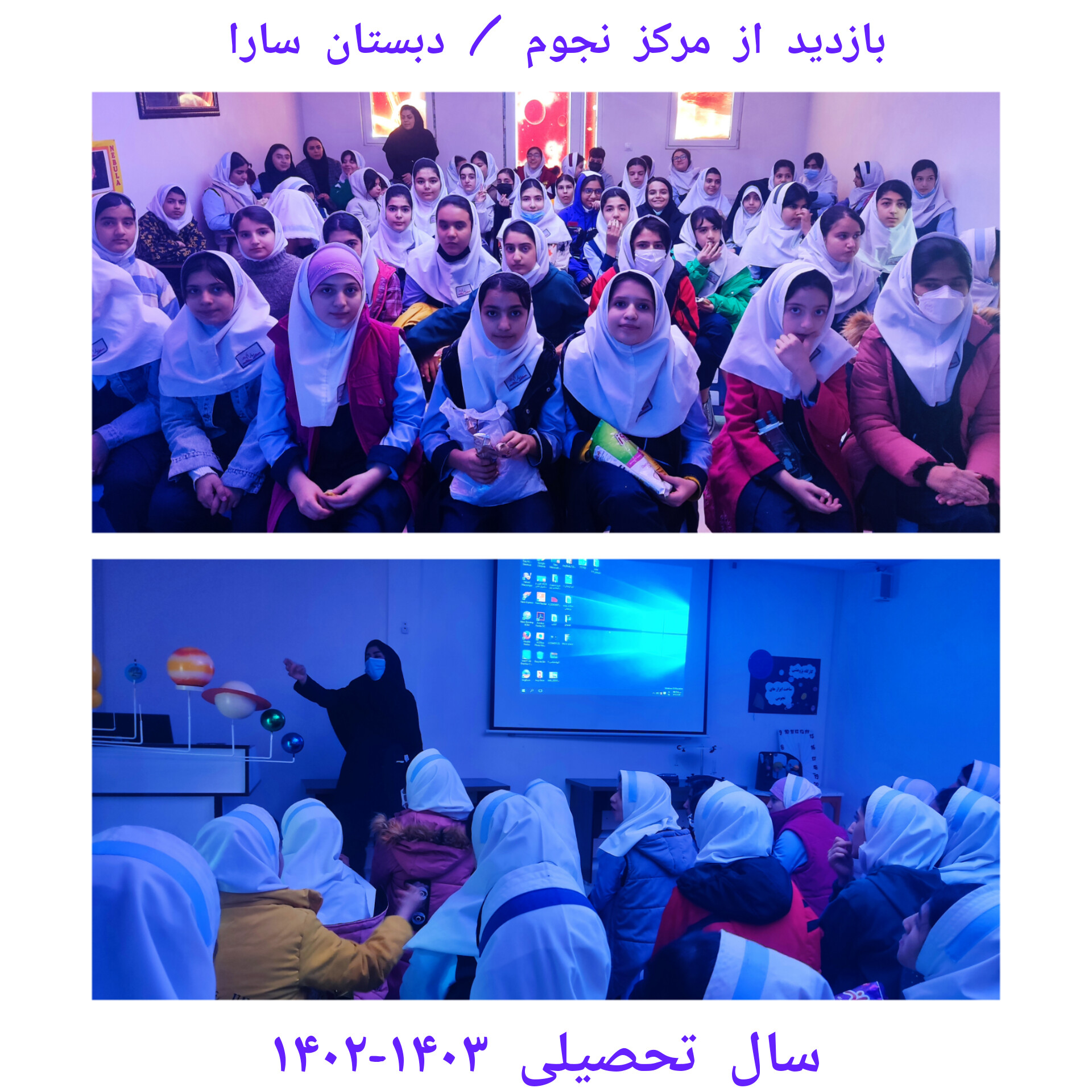بازدید از مرکز نجوم 