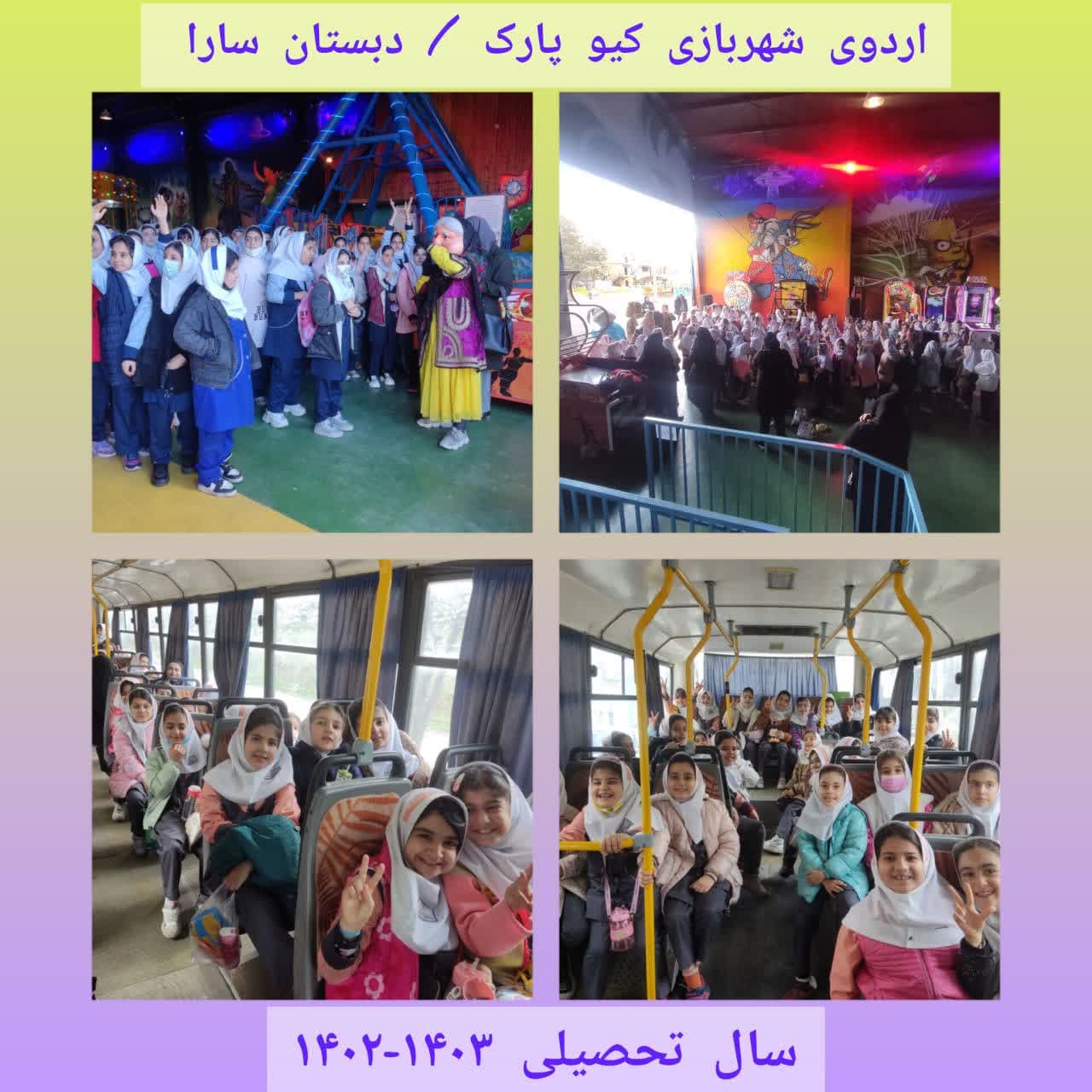 اردو ی شهربازی 