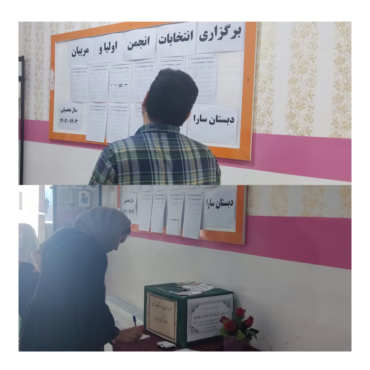 انتخابات انجمن اولیا و مربیان