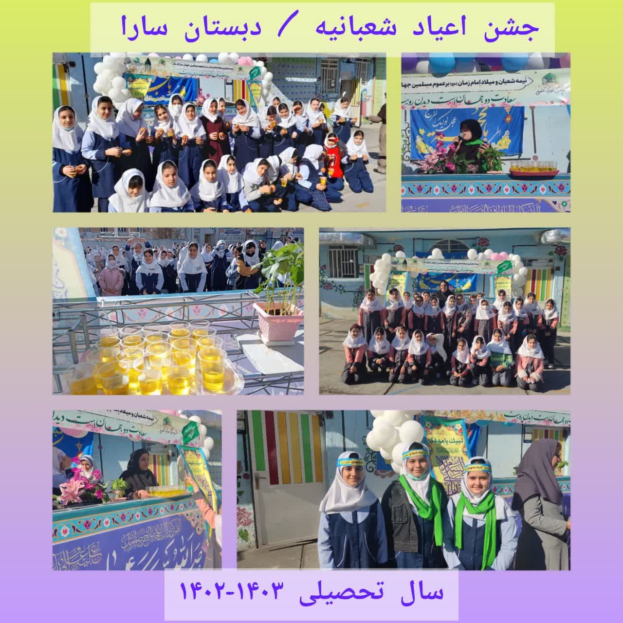 جشن اعیاد شعبانیه 