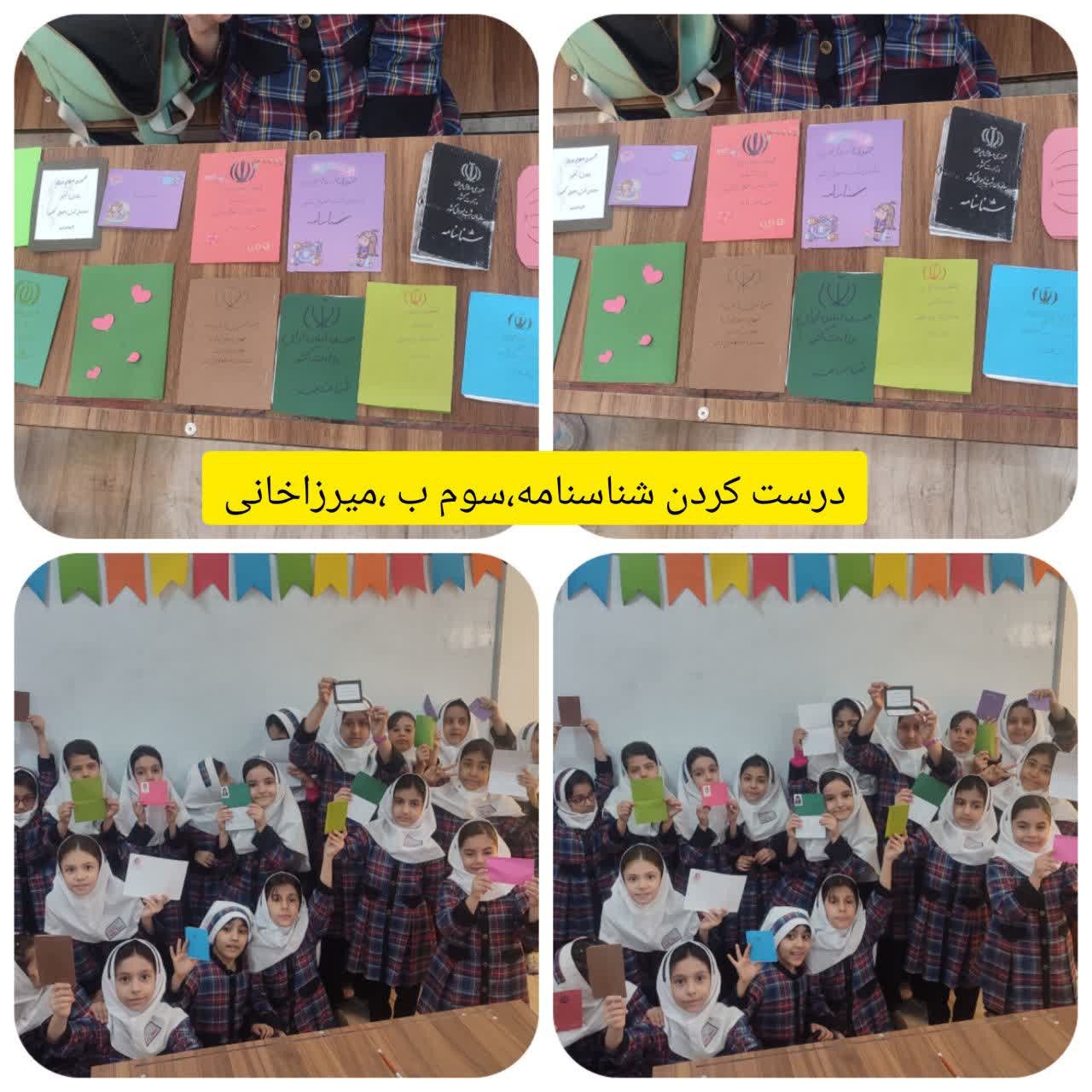 درست کردن شناسنامه  ،سوم میرزاخانی 